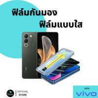 ราคา ฟิล์มกันมองกันเสือก ฟิล์มใส 9H (มีบล็อกช่วยติด) สำหรับ VIVO ฟิล์มกันเสือก ฟิล์มส่วนตัว Film Privacy VIVO กระจกนิรภัย เต (29914476538)