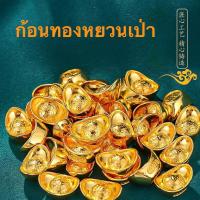 ราคา ก้อนทองมงคล สีทอง ก้อนทองหยวนเป่า เงินตำลึงจีน เงินจีนโบราณ เรียกเงินเรียกทอง นำโชคลาภ เสริมฮวงจุ้ย (16693575309)