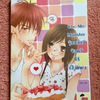 ราคา Chu me monster จุ๊บหนึ่งทีจัดฟรีให้เป็นแฟน (2547565824)