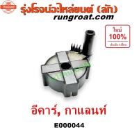 ราคา E000044 คอยล์จานจ่าย อีคาร์ คอยล์จานจ่าย มิตซู 4G15 4G91 4G93 92 4G63 คอยล์จุดระเิด อีคาร์ คอยล์จุดระเิด 4G15 กาแลนท์ อั (54951538203)