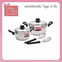 ราคา ชุดหม้อหุงต้ม ตราหัวม้าลาย (22119066346)