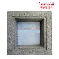 ราคา อิฐบล็อก อิฐช่องลม โมเดิร์น ก่อโชว์ มินิมอล วงกลม สี่เหลี่ยม ซูม พิษณุโลก ราคาถูก (24202280640)