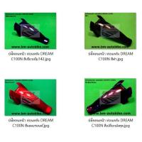 ราคา บังโคลนหน้า ท่อนหลัง (ท่อนB) DREAM C100N (DREAM NEW) ดรีม เฟรมรถ แยกชิ้น บังโคลนหน้าท่อนหลังดรีมนิว ดรีมตัวใหม่ ดรีมC100 (21092419966)