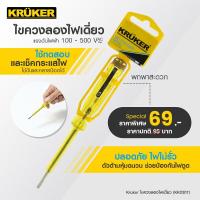 ราคา [พร้อมส่งจากไทย] Kruker ไขควงลองไฟเดี่ยว KK0307 ไขควงเช็คไฟ ทดสอบกระแสไฟ (29564276866)