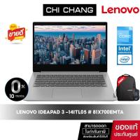 ราคา LENOVO NOTEBOOK IDEAPAD 3 -14ITL05 # 81X700EMTA [i3-1115G4/RAM8GB/SSD256GB] (10796400873)