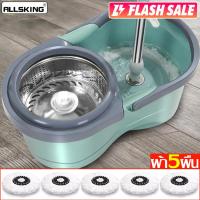 ราคา Allsking ไม้ถูพื้น Spin Mop ไม้ถูพื้นพร้อมถังปั่น ไม้ถูพื้น พร้อมผ้าม็อบ ชุดถังปั่นม๊อบสแตนเลส ชุดไม้ม๊อบถูพื้น (23479188999)