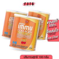 ราคา [3 กระป๋อง] Amado Immu Collagen Multivit Plus Mineral อมาโด้ อิมมู คอลลาเจน [100 g.] (16592276819)