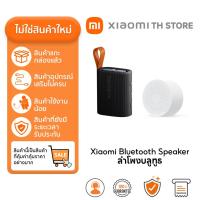 ราคา Xiaomi Bluetooth Speaker ลําโพง Bluetooth I ลำโพงบลูทูธ | ไม่ใช่ของใหม่ (26642028719)