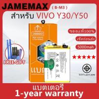 ราคา แบตเตอรี่ JAMEMAX รุ่น VIVO Y30/Y50 ( B-M3 ) สินค้ามีคุณภาพ มี มอก. รับประกัน 1 ปี (24782343162)