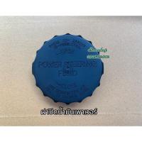 ราคา ฝาปิดน้ำมันเพาเวอร์ อัลติส/โซลูน่า TOYOTA ALTIS,SOLUNA (19845677132)