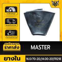 ราคา ยางในหนาพิเศษ ขนาด 16.0/70-20,(14.00-20)TR218 ยี่ห้อ MASTER (จุ๊บตรง) (22028130407)