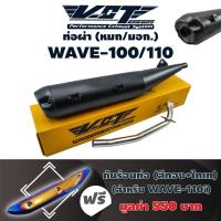ราคา VCTท่อผ่า(หมก/มอก)WAVE-100/110(ปลายปลาวาฬ/น๊อต3รู) สีดำ+กันร้อนท่อWAVE-110i NEW สีทอง+ไทเท (2351916764)