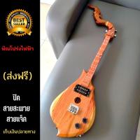 ราคา พิณโปร่งไฟฟ้า คอนแท็คคู่ ไม้ประดู่ (18451537330)
