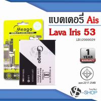 ราคา แบตมือถือ Ais Lava 53 / Iris 53 / LBI12000029 แบตเอไอเอส สินค้ามีรับประกัน (ดูรหัสที่แบตลูกค้าก่อนสั่ง) (11206973966)