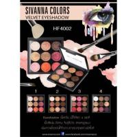 ราคา อายแชร์โดว์ SIVANNA งานแท้เนื้อครีม 9 หลุม (2293351455)