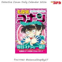 ราคา โคนัน : ปฏิทินโคนัน 2026 แบบรายวัน Detective Conan Daily Calendar 2026 (48351792506)