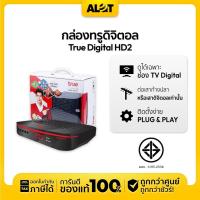 ราคา กล่อง True Digital TV HD2 ไม่มีการ์ด ดูได้เฉพาะ ช่อง TV Digital ต่อเสาก้างปลา หรือเสาดิจิตอลเท่านั้น ต่อจานอื่นๆไม่ได้ (18975124857)