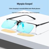 ราคา สีแดงสีเขียวตาบอดสีแว่นตาอ่อนแอคลิปบนแว่นตาที่ถูกต้องทํางานสากลสีตาบอดแว่นตาที่ไม่ใช่องศา 0716 (42726911360)