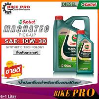 ราคา Castrol น้ำมันเครื่องดีเซล คาสตรอล แมกนาเทค Castrol Magnatec Pic-up 10W-30 กึ่งสังเคราะห์ ( เลือกขนาด 6+1L / 6L / 1L ) (22776886888)
