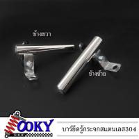 ราคา บาร์สั้น ขายึดกระจกมองข้าง (เลส304 ข้างซ้าย-ข้างขวา) พร้อมเกี่ยวหมวก บาร์เสริมมอเตอร์ไซค์ บาร์จับโทรศัพท์มอเตอร์ไซค์ (20984166987)