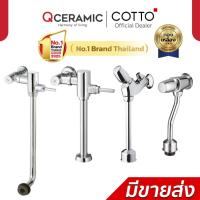 ราคา COTTO ฟลัชวาล์ว ทุกรุ่นโมเดล CT457NL CT474N(P)(HM) CT475SL(HM) CT4571NS (25094216839)