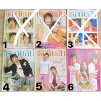 ราคา [นิตยสารมือสอง] เธอกับฉัน เก่าหายาก ขายแยกเล่ม (10626612451)