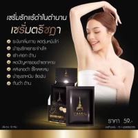ราคา เซรั่มรักแร้ตรีชฎา ทาจุดด่างดำทั่วตัว 1 กล่อง 10 ซอง (20869744130)