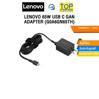 ราคา LENOVO 65W USB C GAN ADAPTER (G0A6GN65TH) /ประกัน 1 Year (43810726303)