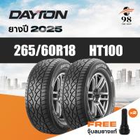 ราคา DAYTON ขนาด 265/60R18 รุ่น HT100 จำนวน 2 เส้น ปี2025 + ฟรี!! จุ๊บลมยางแท้ (24592068086)
