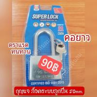 ราคา กุญแจคุณภาพ ตราแรด ระบบSuperLock. (15447411354)