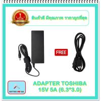 ราคา ADAPTER NOTEBOOK TOSHIBA 15V 5A (6.3*3.0) / อะแดปเตอร์โตชิบา + แถมสายไฟ (15316364288)