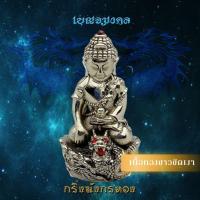 ราคา พระกริ่ง มังกร หลวงปู่เณรแก้ว คัมภีโร รุ่น เบญจมงคล (21711932101)