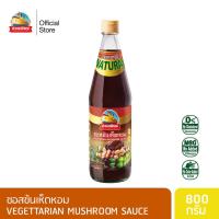 ราคา ง่วนเชียง ซอสข้นเห็ดหอม ขนาด 850 กรัม (3416621020)