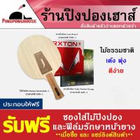 ราคา ไม้ปิงปอง Sanwei Accumulator J + ยางปิงปอง Loki Rxton I + Tuttle Positive Energy (3728344478)
