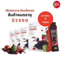ราคา maqui plus ส่งฟรี ‼️ บียอนด์ มากิพลัส (แบบซอง) 4 กล่อง (4 x 15 ซอง) beyonde Maqui Plus+ KOAshop - ยูไลฟ์ ULIFE (27502244084)