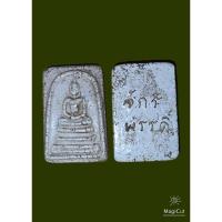 ราคา พระสมเด็จเนื่อปูนเพชรวัดระฆังพิมพ์หลัง จักรพรรดิ์ (23282270450)