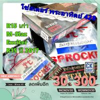 ราคา โซ่สเตอร์ ตราพระอาทิตย์ ใส่ R15 M-Slaz Exciter , R15 ปี 2017 (3554855436)