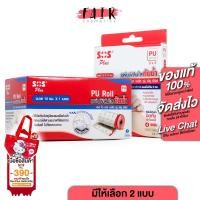ราคา SOS Plus Wound Dressing PU Roll/Film เอสโอเอส พลัส แผ่นฟิล์มใส กันน้ำ [สินค้ามีให้เลือก 2 แบบ] (18588191289)