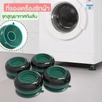 ราคา [รับน้ำหนักและกันสั่นได้ดี] ฐานรองเครื่องซักผ้า ฐานรองตู้เย็น ใช้เป็นขาตั้งตู้เย็นและตั้งเครื่องซัก (24281685471)