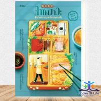 ราคา หนังสือ คาโมงาวะ นักสืบอาหารรสชาติความทรงจำ วรรณกรรม BK02 (28719816687)