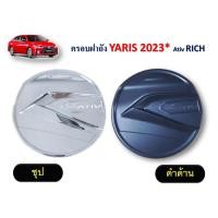 ราคา ครอบฝาถังน้ำมัน Toyota Yaris Ativ 2023 สีดำด้าน,ชุบ (14793294760)