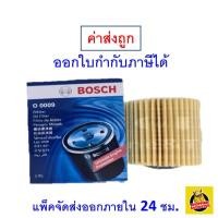 ราคา ✅ กรองน้ำมัน Bosch 0009 สำหรับ Toyota Camry Bosch-0009 กรองกระดาษ กรองน้ำมันเครื่องเบนซิน (1270181682)
