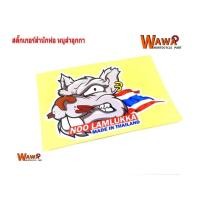 ราคา สติ๊กเกอร์โลโก้ท่อสูตร(สำนักท่อ)รูปหนูลำลูกกา//ท่อผ่าหมก//ท่อผ่าดัง//ท่อผ่าเวฟ110i (26900198938)