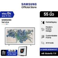 ราคา [เซ็ตสุดคุ้ม] SAMSUNG The Frame 4K Smart TV (2024) 55 นิ้ว รุ่นQA55LS03DAKXXT พร้อม Music Frame รุ่น HW-LS60D/XT (27407892405)