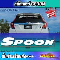 ราคา สติ๊กเกอร์ติดกระจก SPoon Sticker(สติ๊กเกอร์ซิ่ง) ติดกระจกหลัง รถเต่ง Spoon (18615840204)