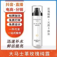 ราคา Damascus Rose Pure Dew Moisturizing Water Hydrating Mist Moisturizing Rose Water Toner Hydrosol (48605450009)