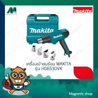 ราคา เครื่องเป่าลมร้อน MAKITA รุ่น HG6530VK (14315829932)