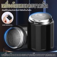 ราคา ไฟฟ้า สำหรับผู้ชาย ชาร์จ USB ขนาดเล็กแบบพกพา มัลติฟังก์ชั่น เครื่องโกนหนวด สะดวกมาก ได้ (44802059936)