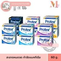 ราคา สบู่ โพรเทค Protex โพรเทคส์ ยกแพ๊ค 60 กรัม. (สบู่ก้อน) Protex Propolis60g แพ็ค 4 (25229695313)