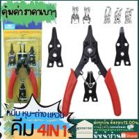 ราคา คีม คีมถ่างแหวน คีมหนีบ ถ่างแหวน คีมหุบ ชุดคีมถ่างแหวน หนีบแหวน ชุดคีมหุบ-ถ่าง คีมถ่าง 4ตัวชุด (16071542857)